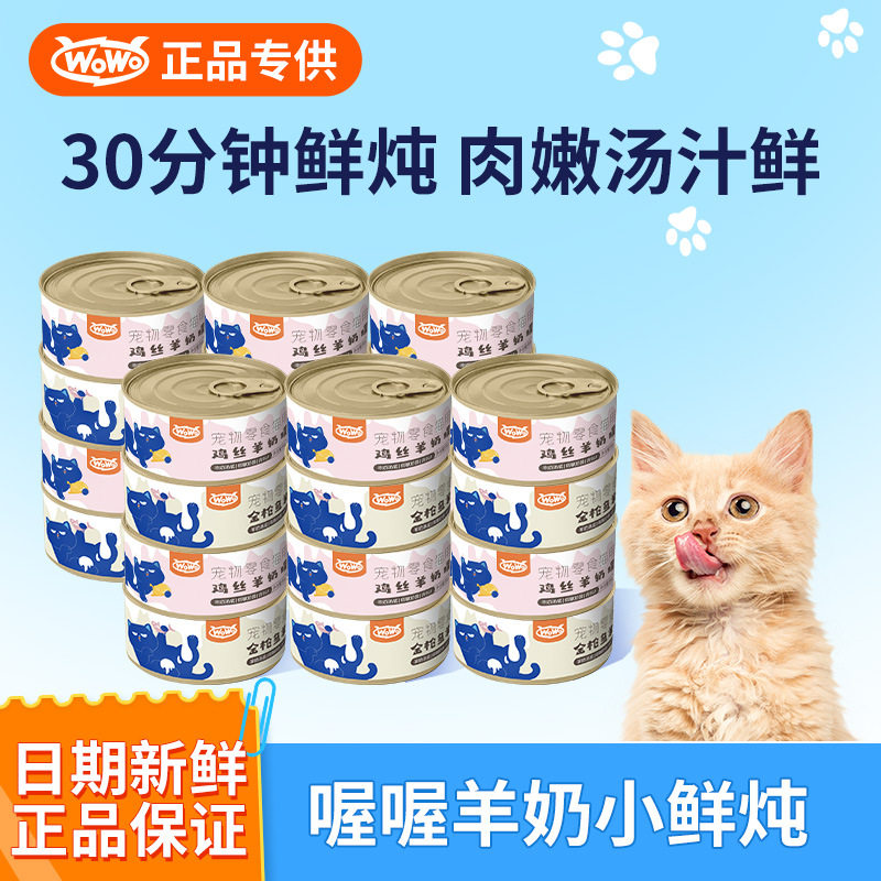 喔喔wo猫罐头补水汤罐鲜