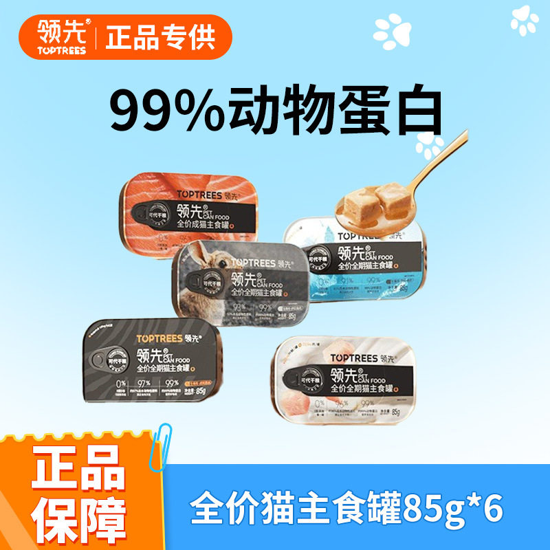 Toptrees领/先猫主食罐全