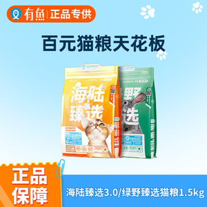 有鱼猫粮海陆臻选鸡鱼冻
