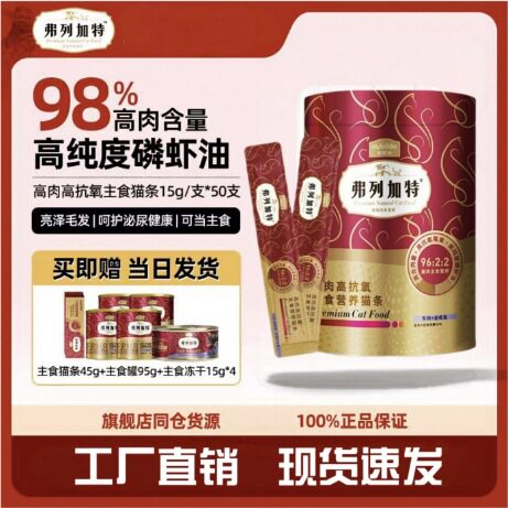 弗列加特猫条主食猫条750g猫零食逗猫成猫幼猫猫湿粮囤货