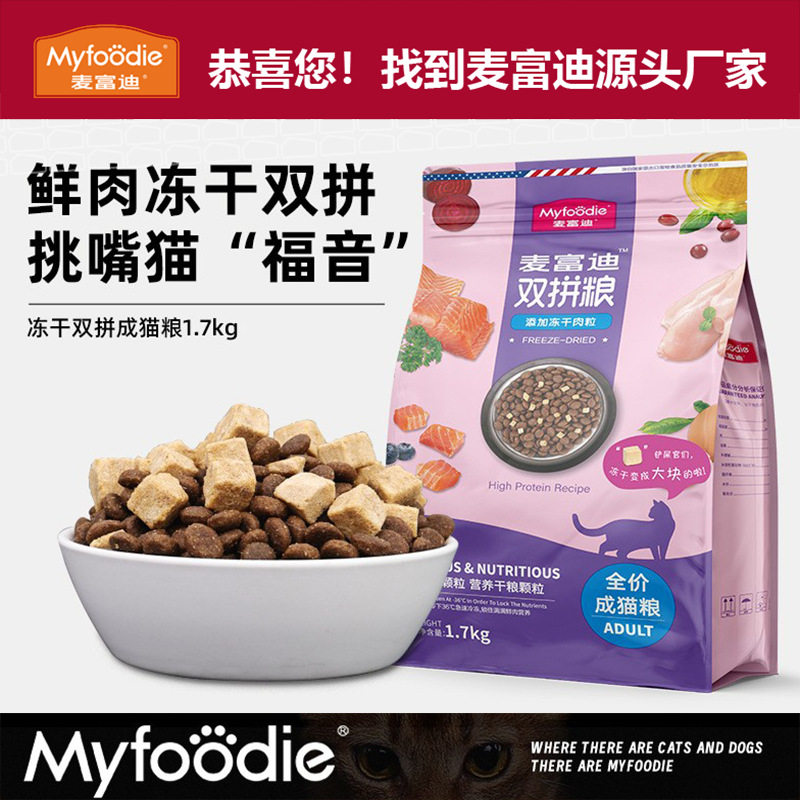猫粮麦富迪冻干双拼鲜肉