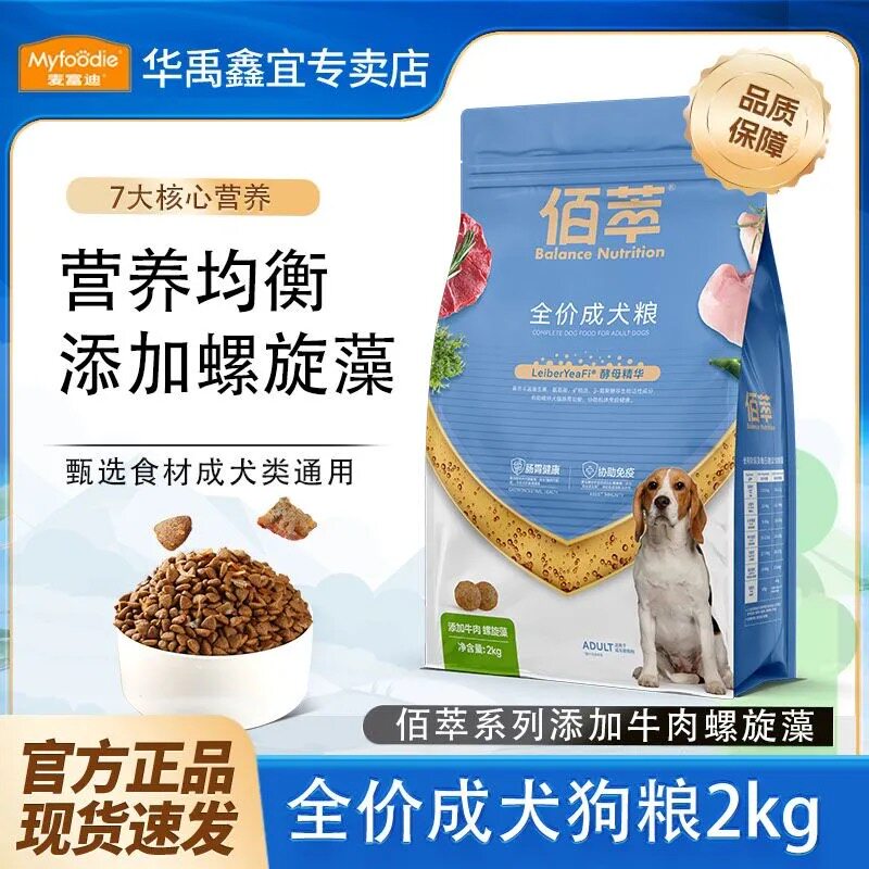 佰萃麦富迪狗粮2kg 牛肉螺旋藻金毛泰迪成犬幼犬营养通用犬主粮