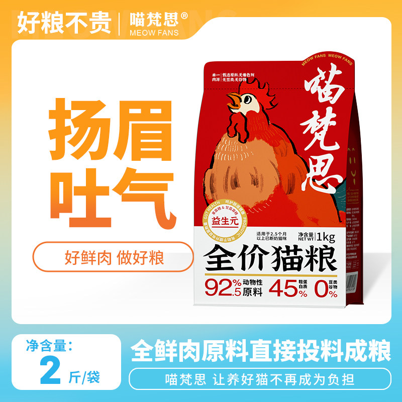 喵梵思扬眉吐气猫粮幼猫