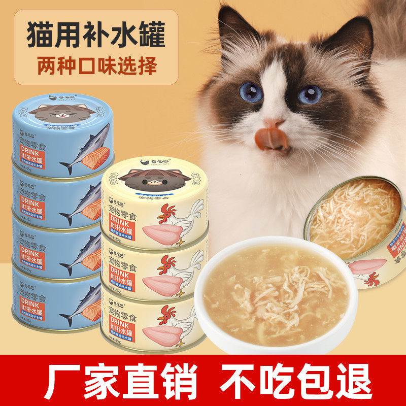 卷尾巴白肉猫罐头猫咪鸡