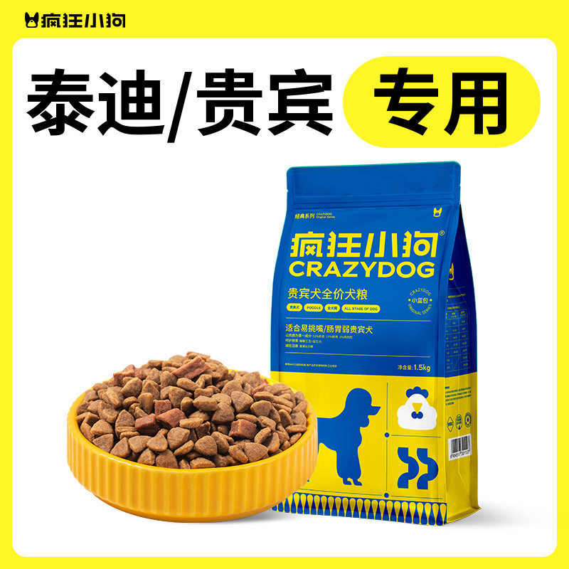 疯狂小狗泰迪贵狗宾犬全价犬粮易挑嘴肠胃弱小型犬健体格双拼狗粮