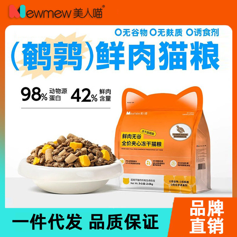 美人喵猫粮通用型成猫幼猫粮奶香增肥鱼肉味排毛球阶段蛋黄酥猫粮