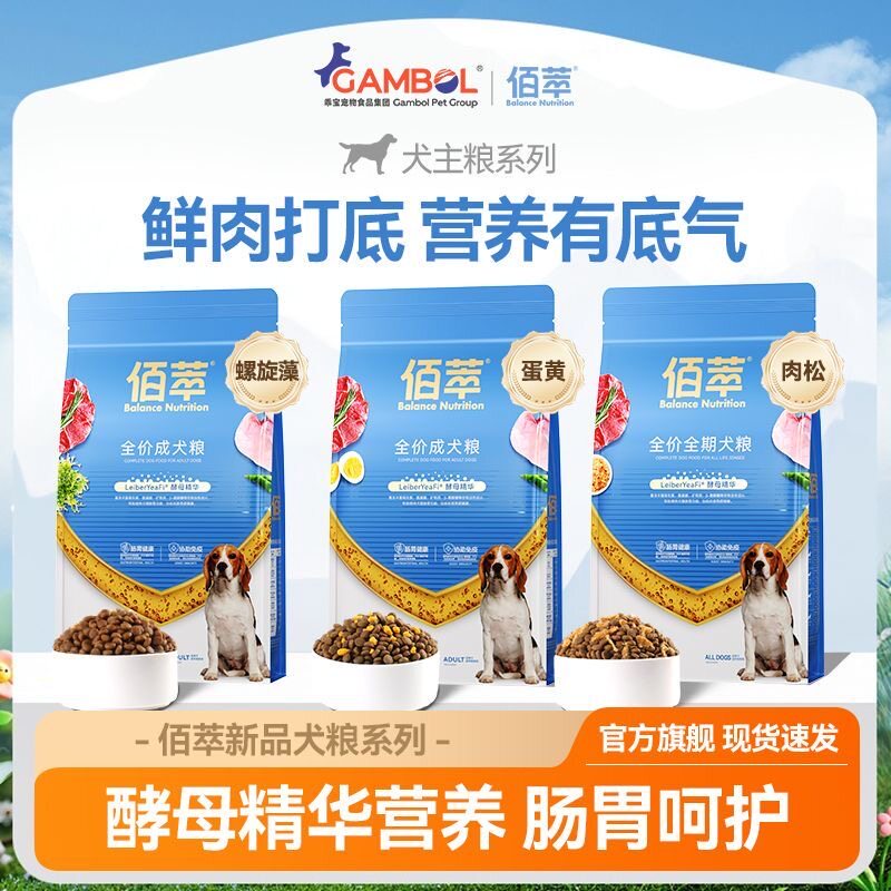 佰萃狗粮添加牛肉蛋黄螺旋藻肉松全价成犬幼犬通用天然成犬粮4斤