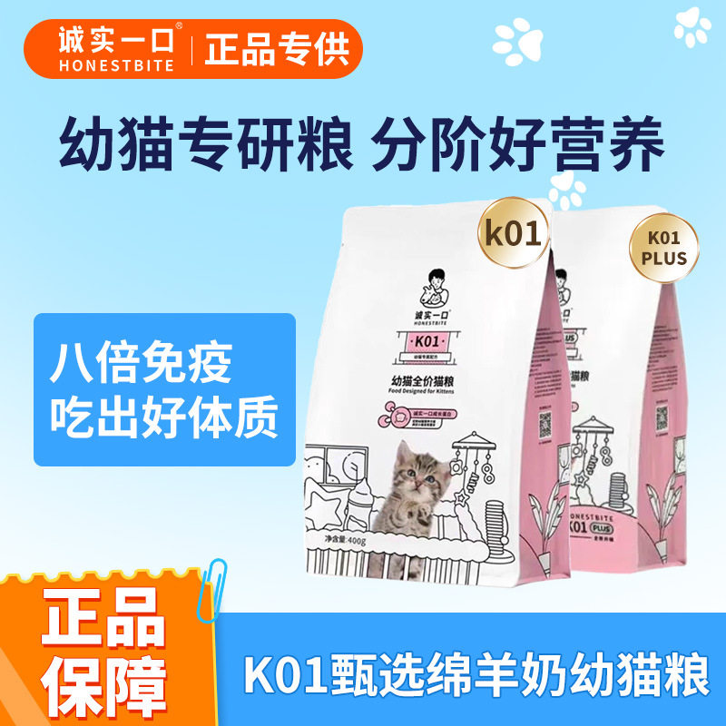 诚实一口K01幼猫孕猫专用