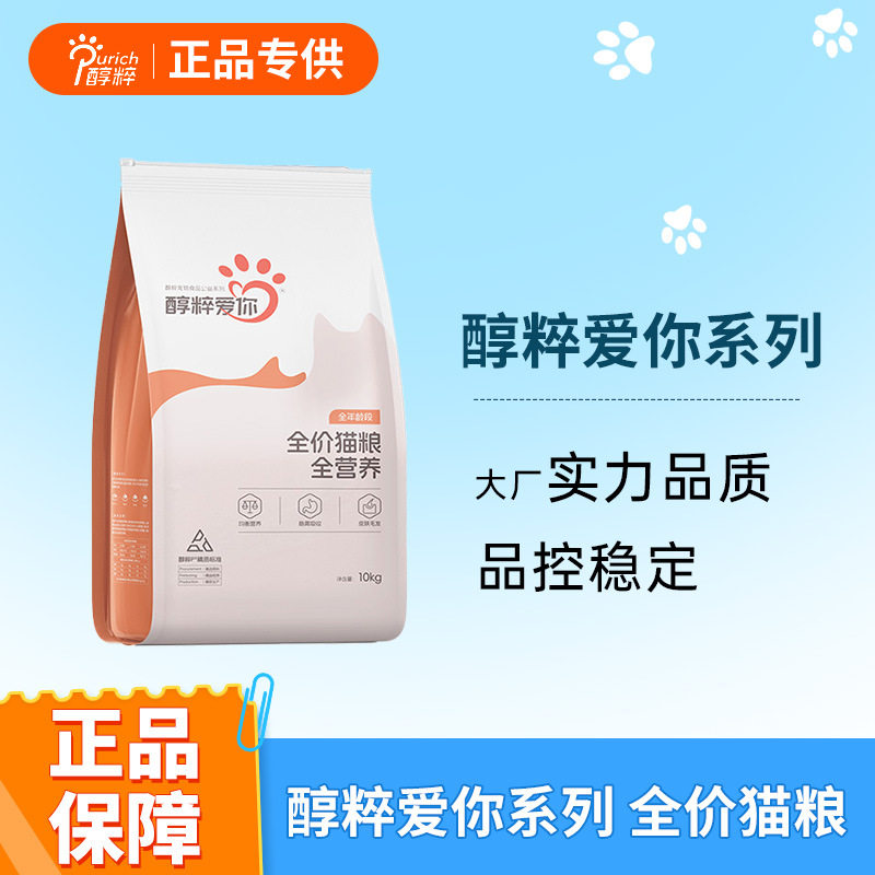醇粹爱你全价全阶段猫粮1