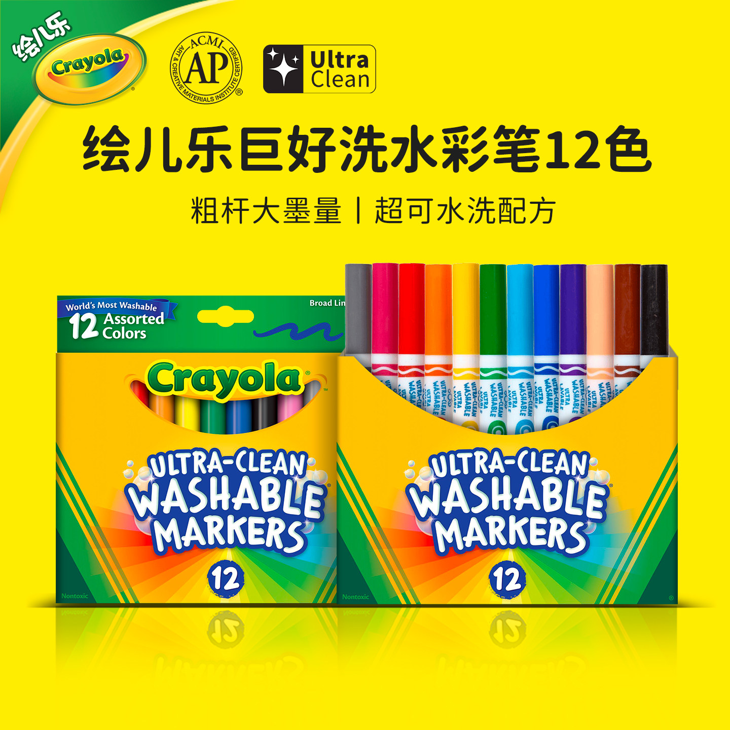 绘儿乐Crayola幼儿园专用宝宝12色可水洗粗头UC水彩笔安全无毒
