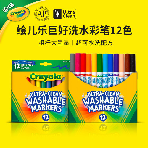 绘儿乐12色超可水洗粗杆水彩笔