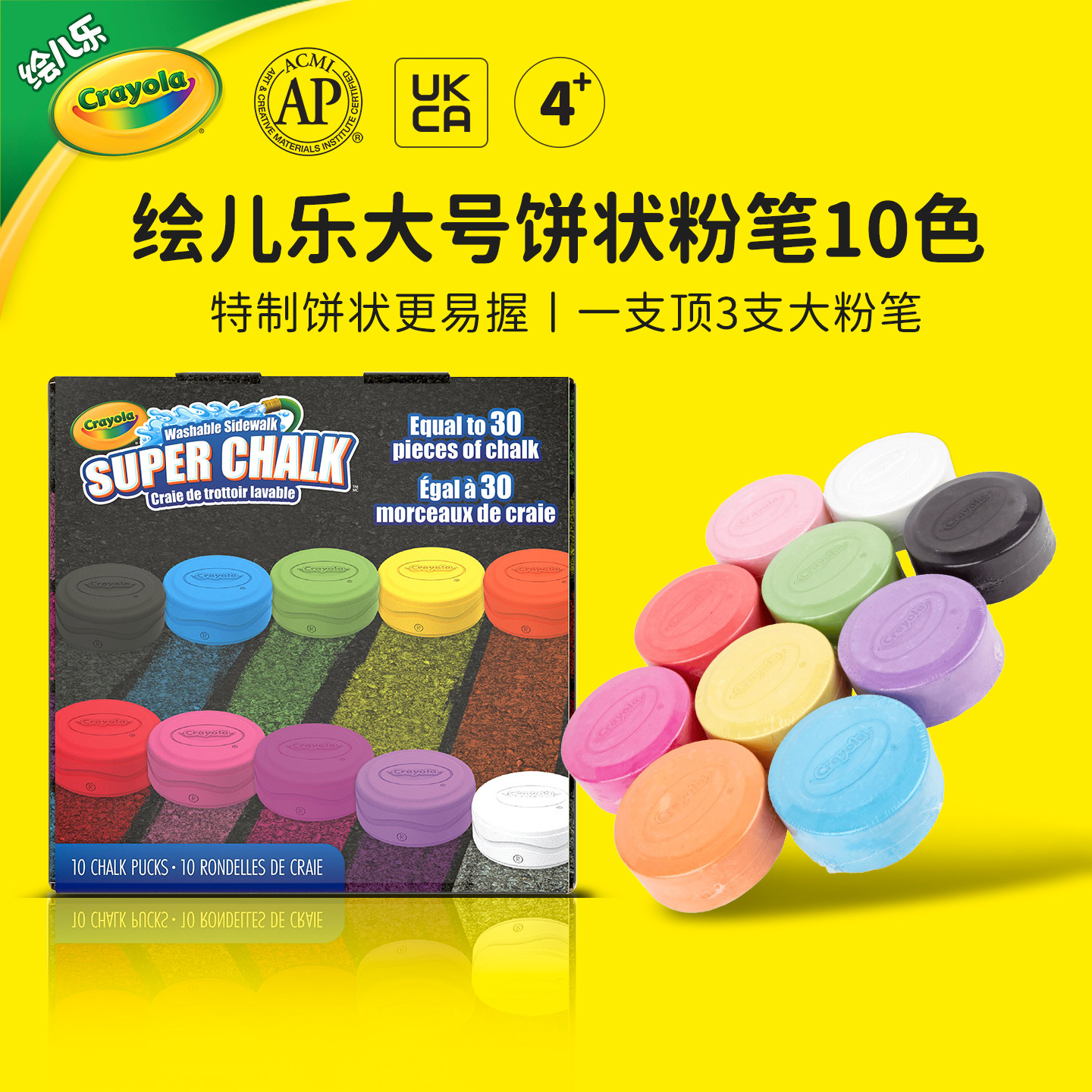 绘儿乐Crayola可水洗10色加粗儿童特大粉饼抗摔户外用易抓握粉笔