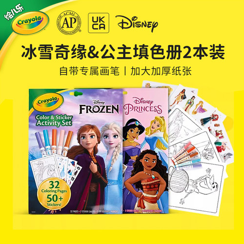 绘儿乐Crayola填色册套装