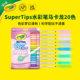绘儿乐儿童可水洗水彩笔super tips系列细杆粗头鲜艳马卡龙20色