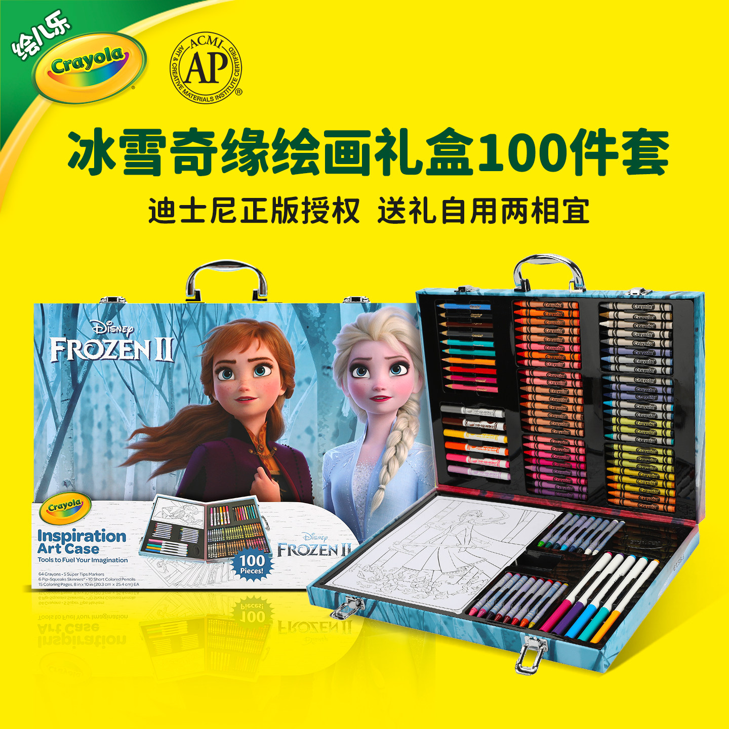 绘儿乐迪士尼冰雪奇缘绘画礼盒女孩水彩笔画画生日礼物100件套装