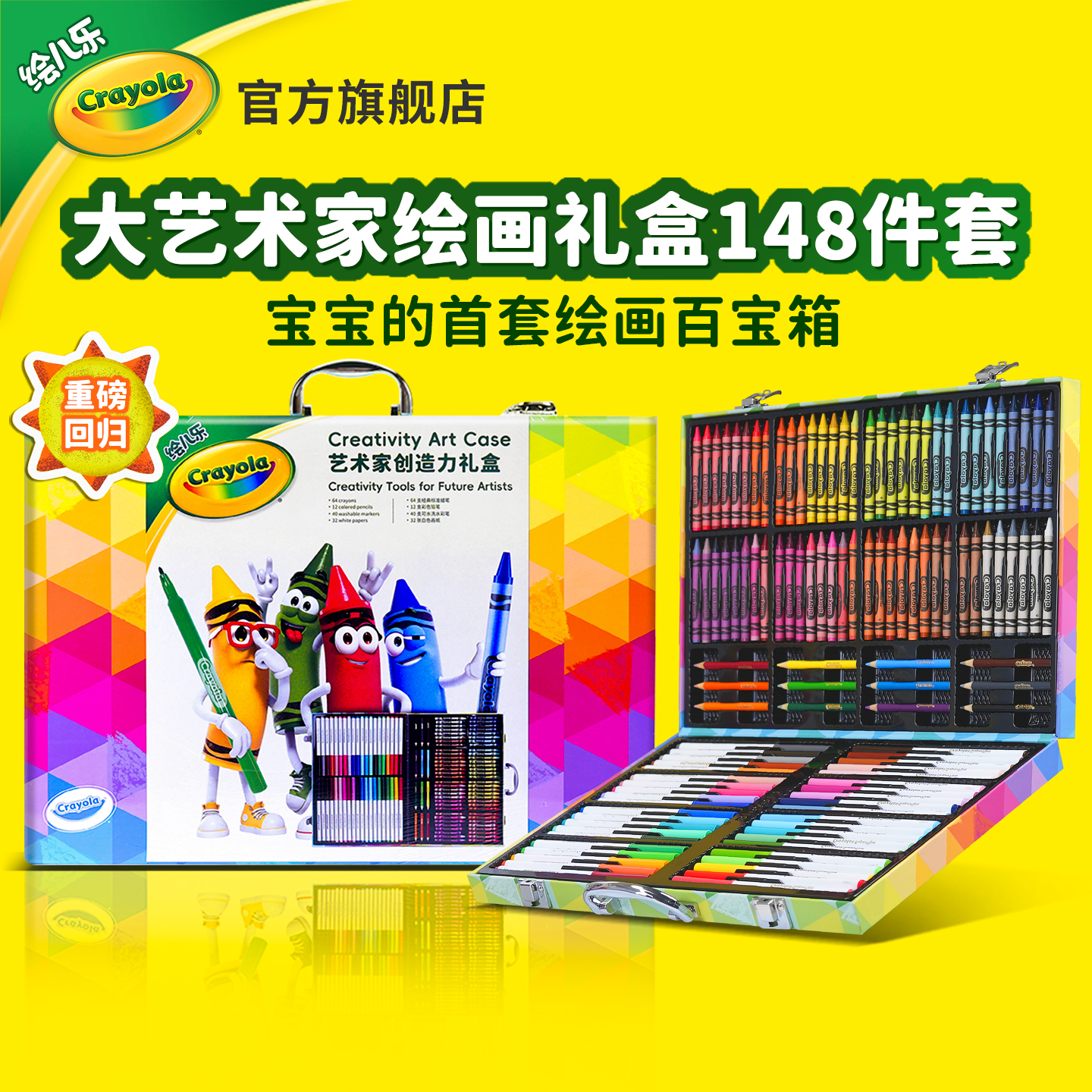 绘儿乐艺术绘画礼盒148件套