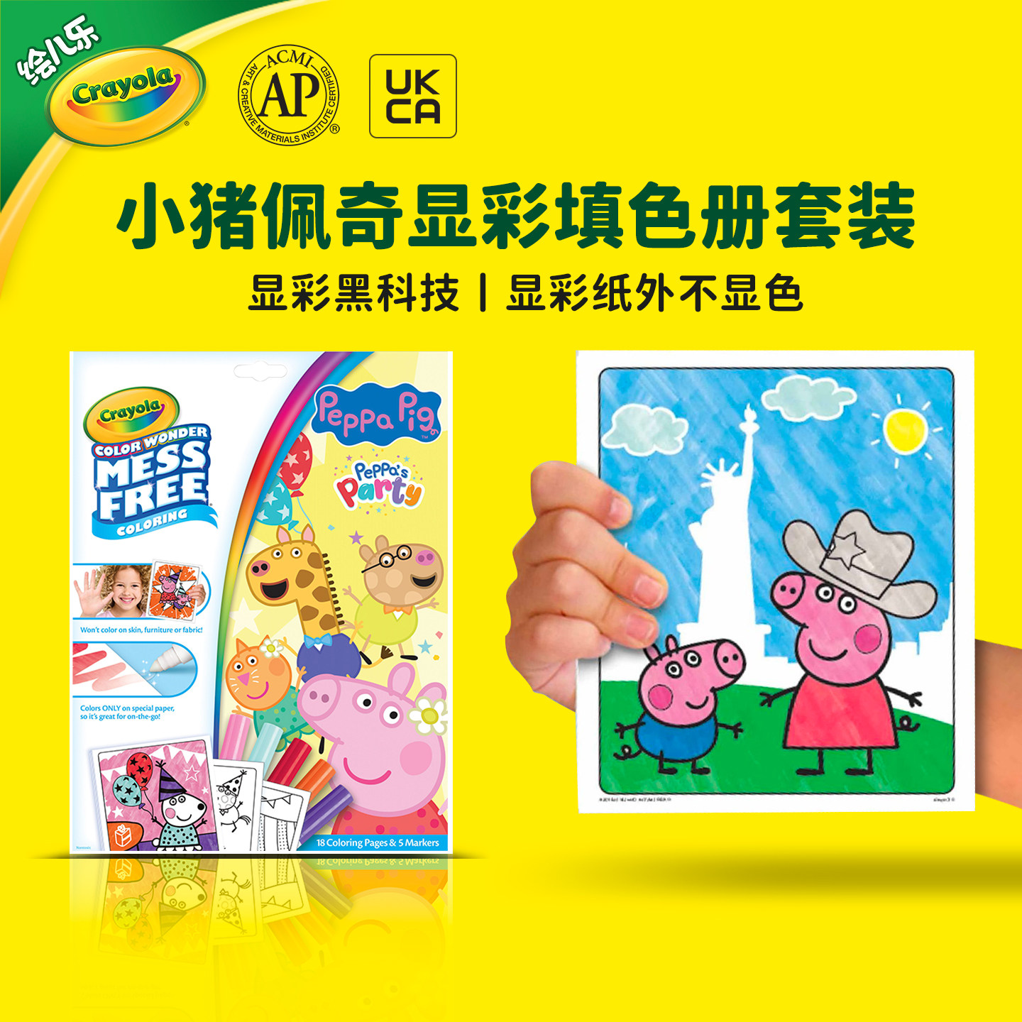 绘儿乐Crayola小猪佩奇显彩填色画册宝宝涂色水彩笔绘画本套装
