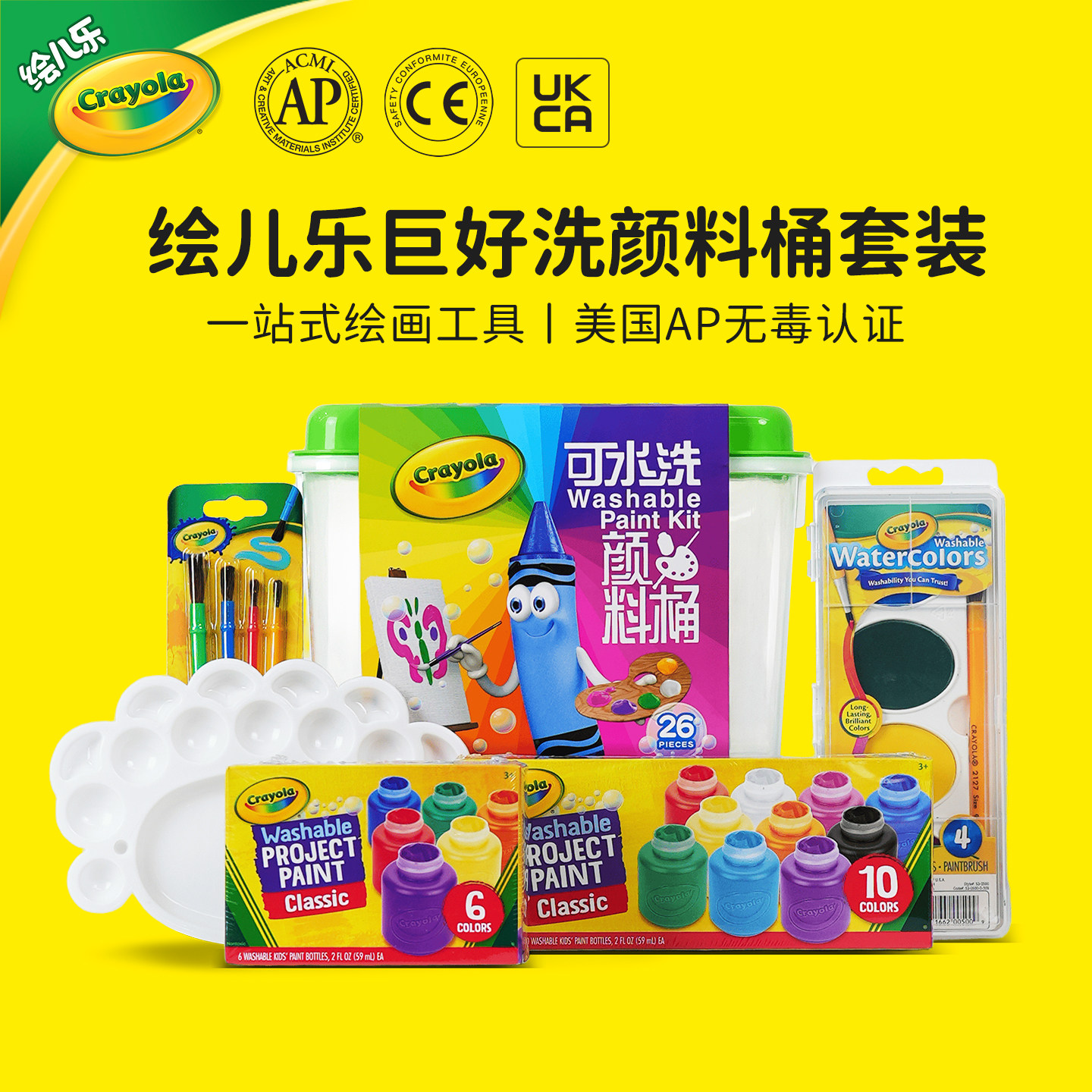 绘儿乐Crayola颜料笔刷套装收纳桶绘画美术用品幼儿园小学生礼物