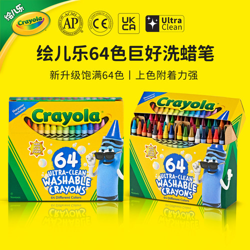 绘儿乐超可水洗儿童蜡笔64色