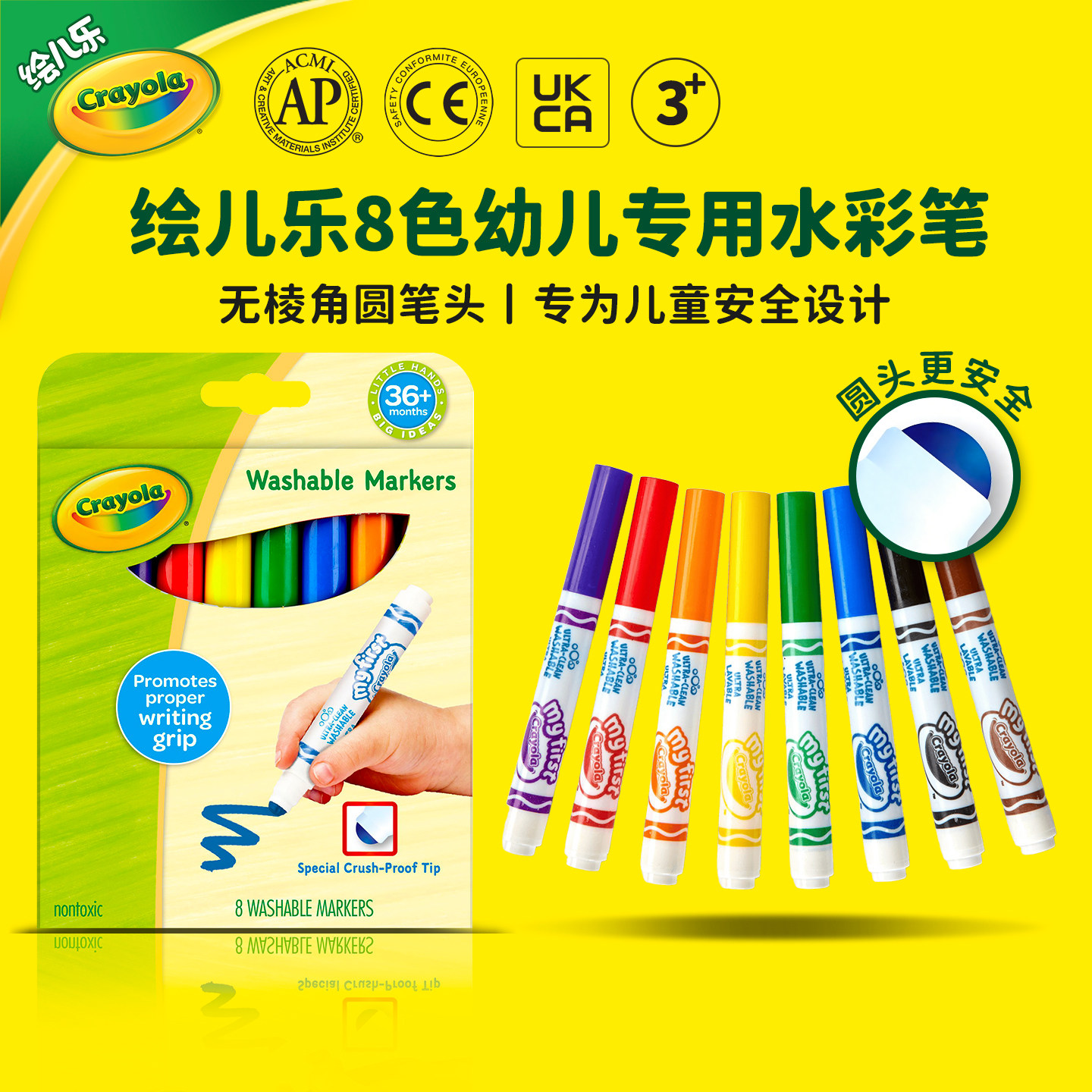 绘儿乐Crayola幼儿园专用8色可水洗水彩笔安全无毒大容量圆头系列