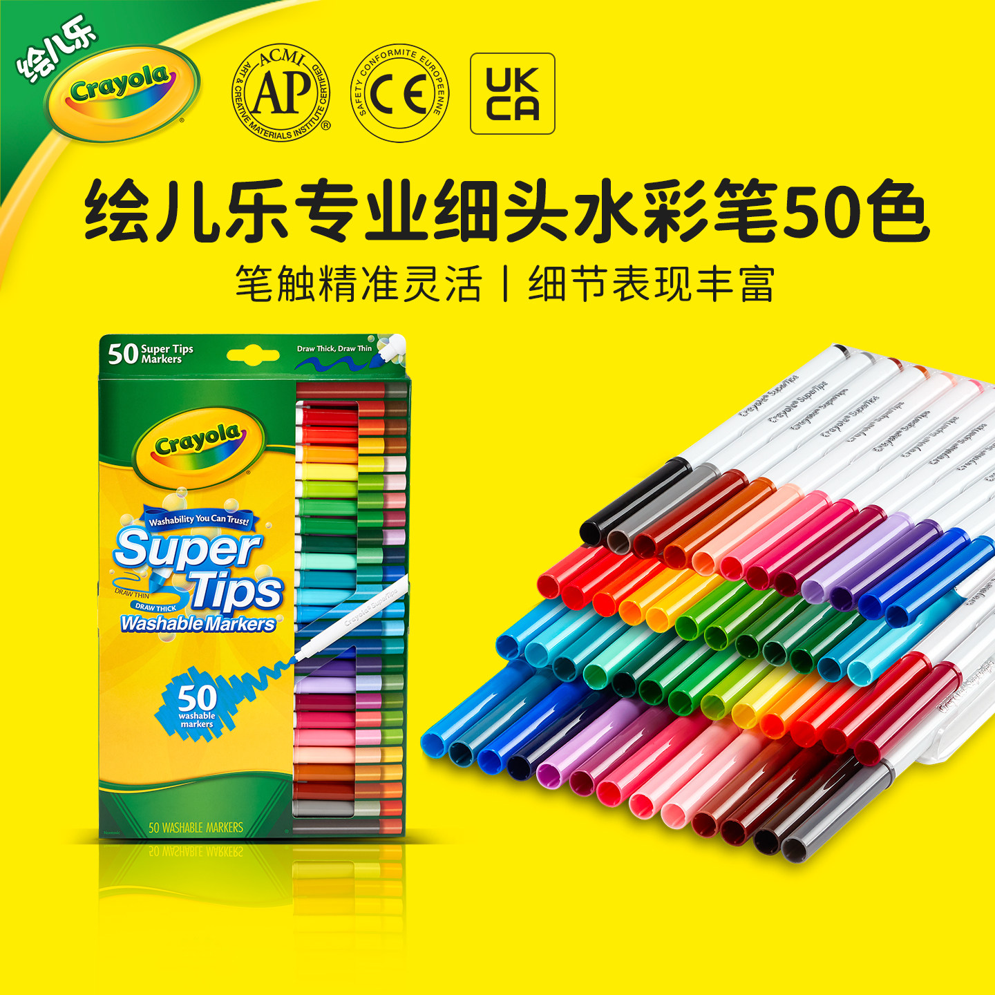 绘儿乐SuperTips可水洗细杆水彩笔儿童小学生专用彩色画笔50色装