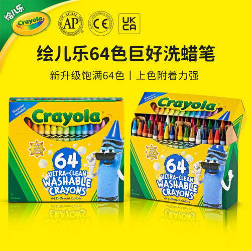 绘儿乐超可水洗儿童蜡笔64色