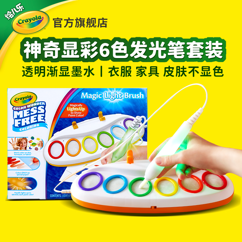 绘儿乐Crayola神奇显彩发光画笔绘画套装男女儿童生日礼物大礼盒