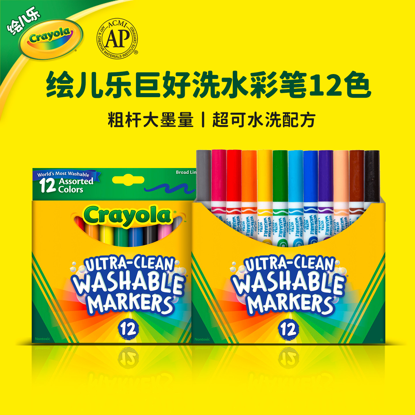 绘儿乐Crayola幼儿园专用宝宝12色可水洗粗头UC水彩笔安全无毒
