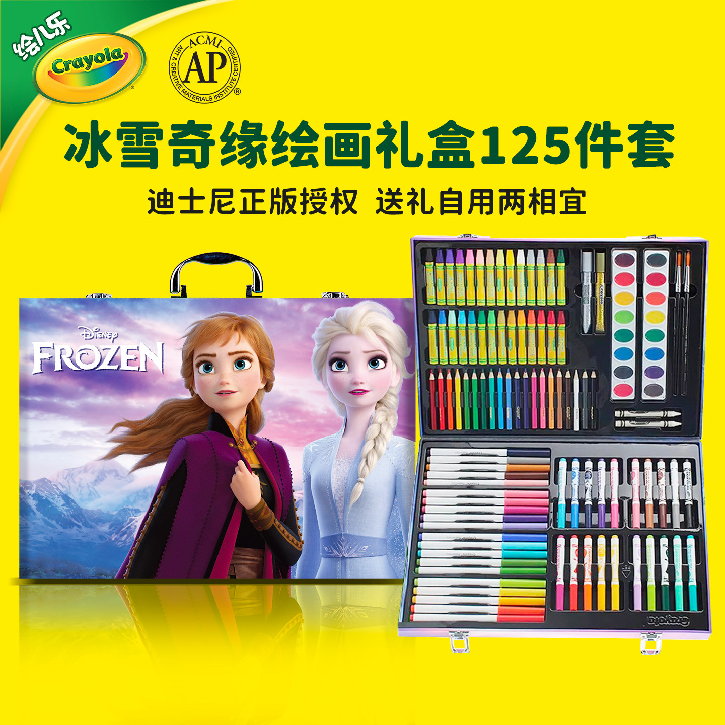 绘儿乐Crayola迪士尼冰雪奇缘绘画套装礼盒男女孩生日礼物125件套