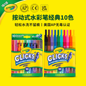 绘儿乐10色按动绘画笔按动水彩笔可水洗按压式 色 马克笔 经典