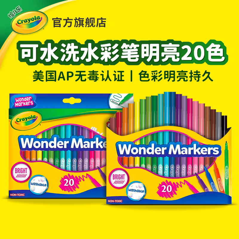 绘儿乐wonder20色细杆细头水彩笔绘画专用安全可水洗儿童涂鸦笔