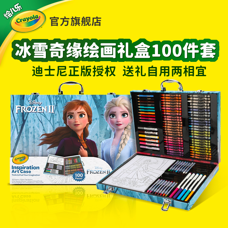 绘儿乐迪士尼冰雪奇缘绘画礼盒女孩水彩笔画画生日礼物100件套装