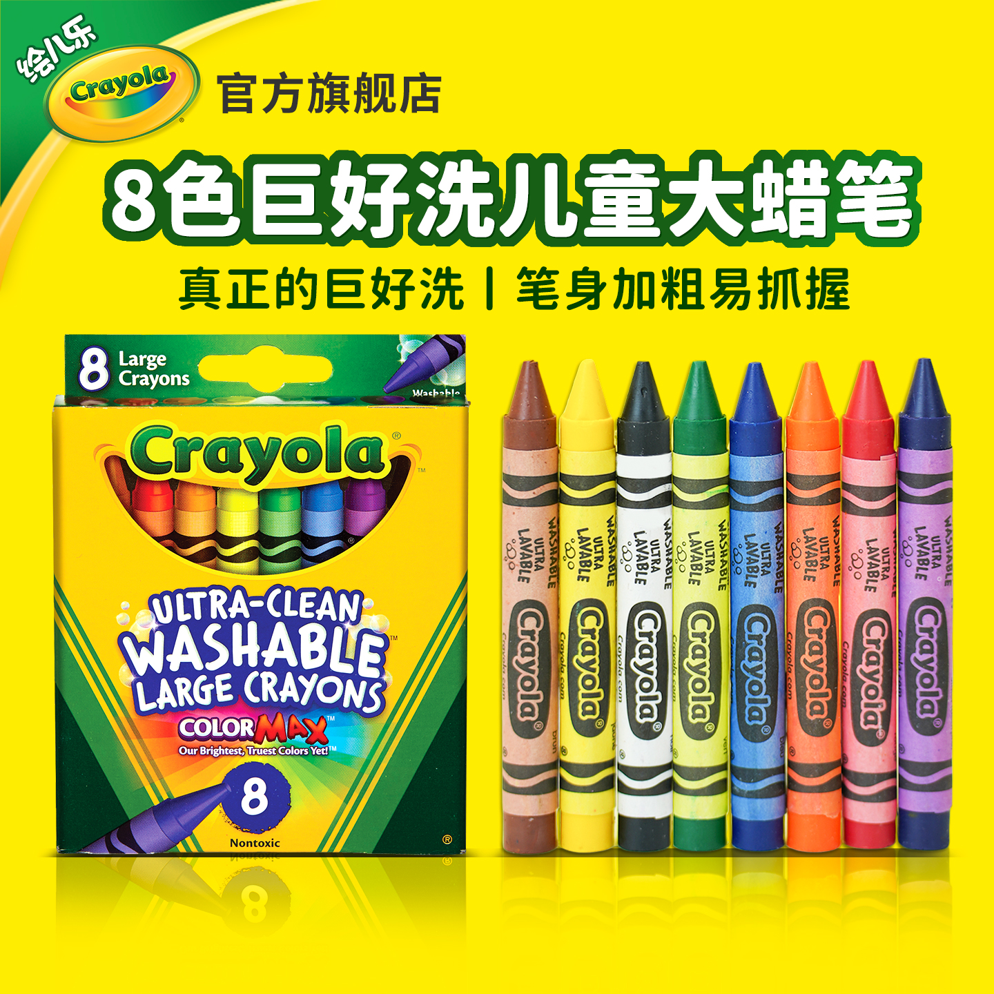 绘儿乐幼儿小学生8色大蜡笔
