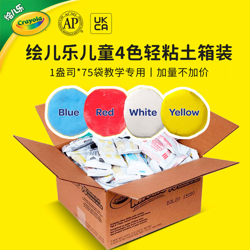 绘儿乐Crayola4色魔法彩泥幼儿园教学专用超轻粘土儿童1盎司散装