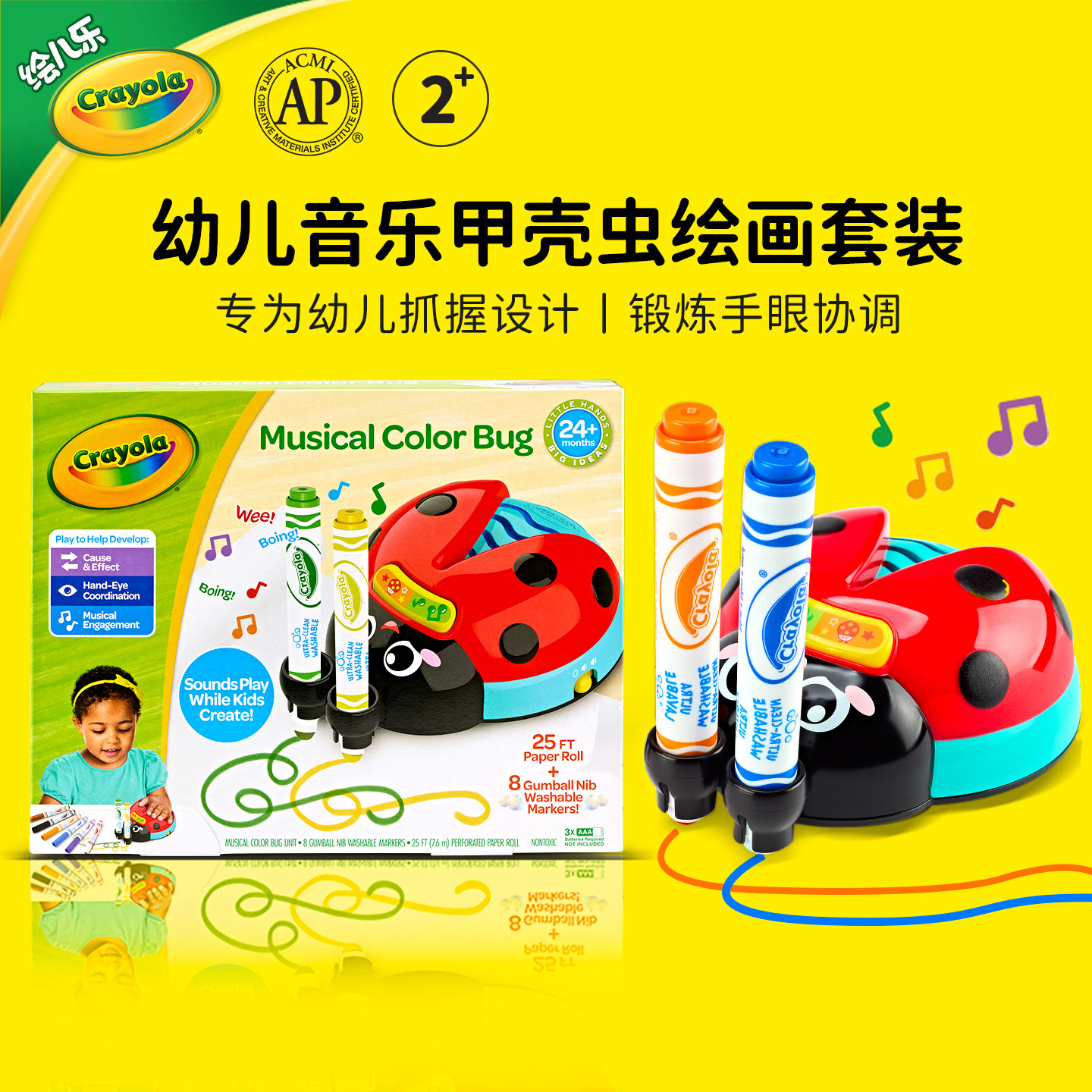 绘儿乐Crayola幼儿专用早教音乐甲壳虫昆虫绘画玩具2岁水彩笔套装