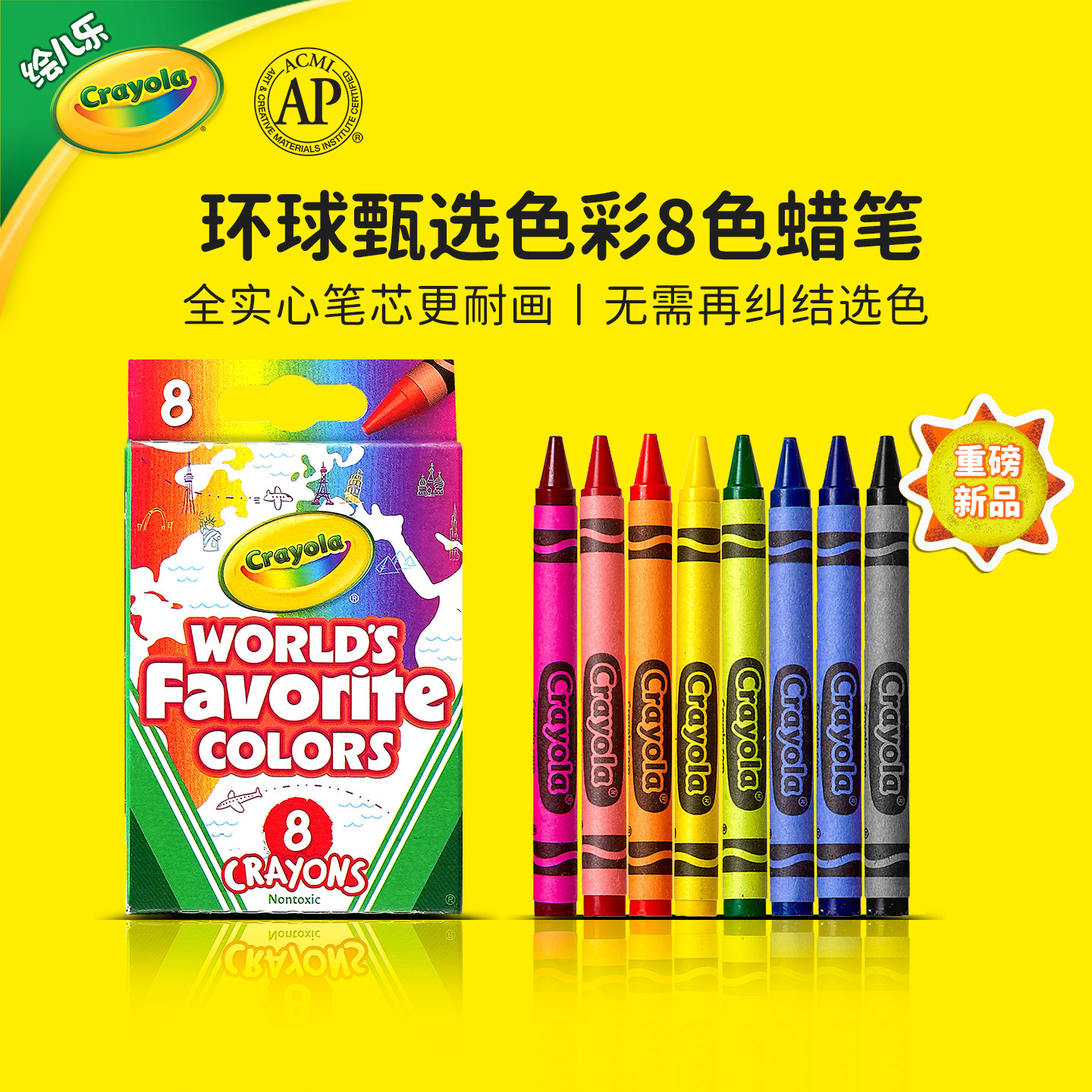绘儿乐Crayola环球甄选色彩系列儿童画笔8色安全无毒画画专用蜡笔
