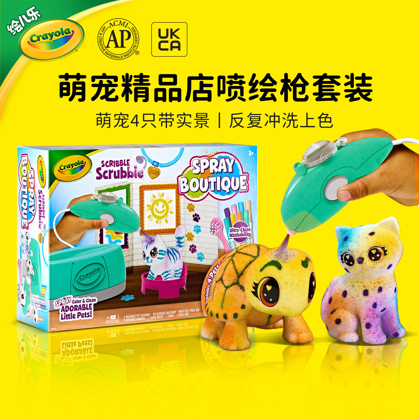 绘儿乐Crayola可喷洗泡泡萌宠喷绘枪上色公仔涂色礼盒-萌萌精品店
