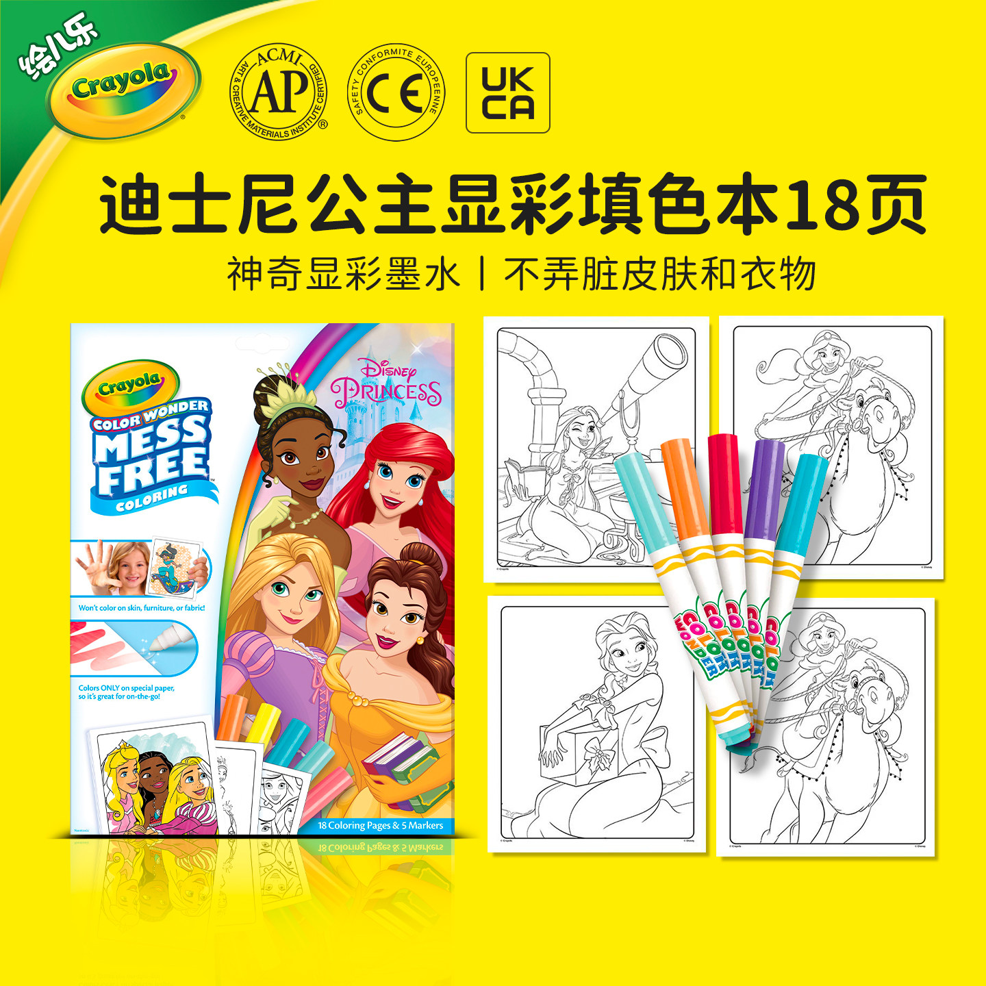 绘儿乐Crayola迪士尼公主填色本神奇显彩系列水彩笔涂色册二合一