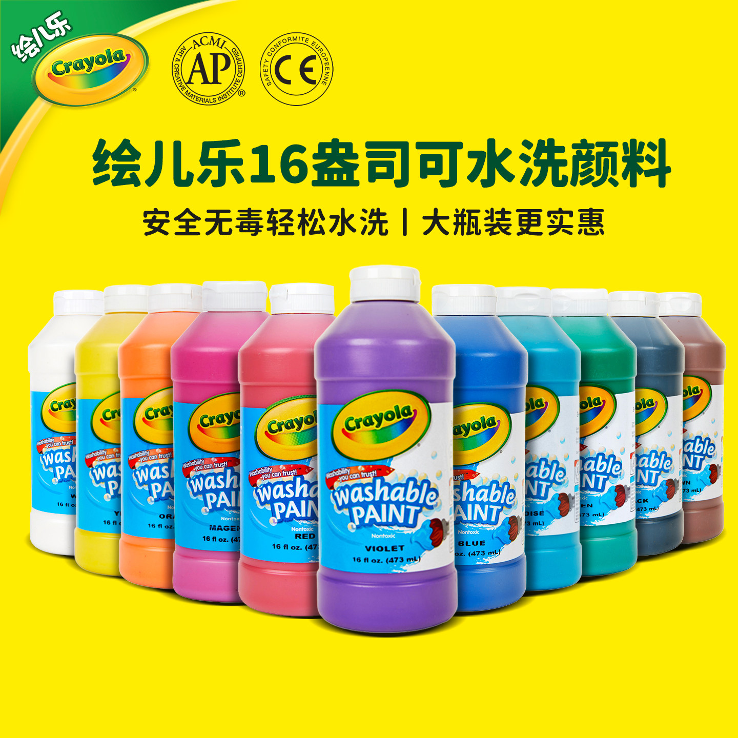 绘儿乐Crayola儿童专用绘画颜料可水洗安全无毒大瓶装16盎司,玩具/童车/益智/积木/模型,颜料,淘宝优惠券,粉丝福利购,淘宝优惠卷