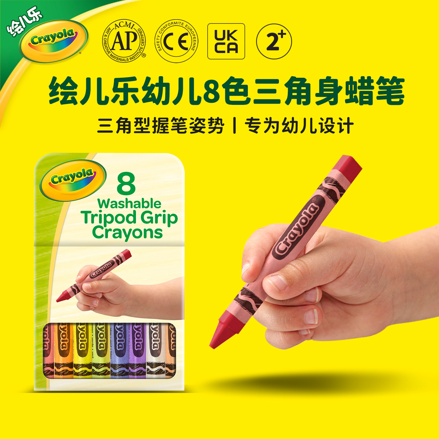 绘儿乐Crayola8色可水洗三角形蜡笔幼儿园彩色蜡笔安全无毒防滚落