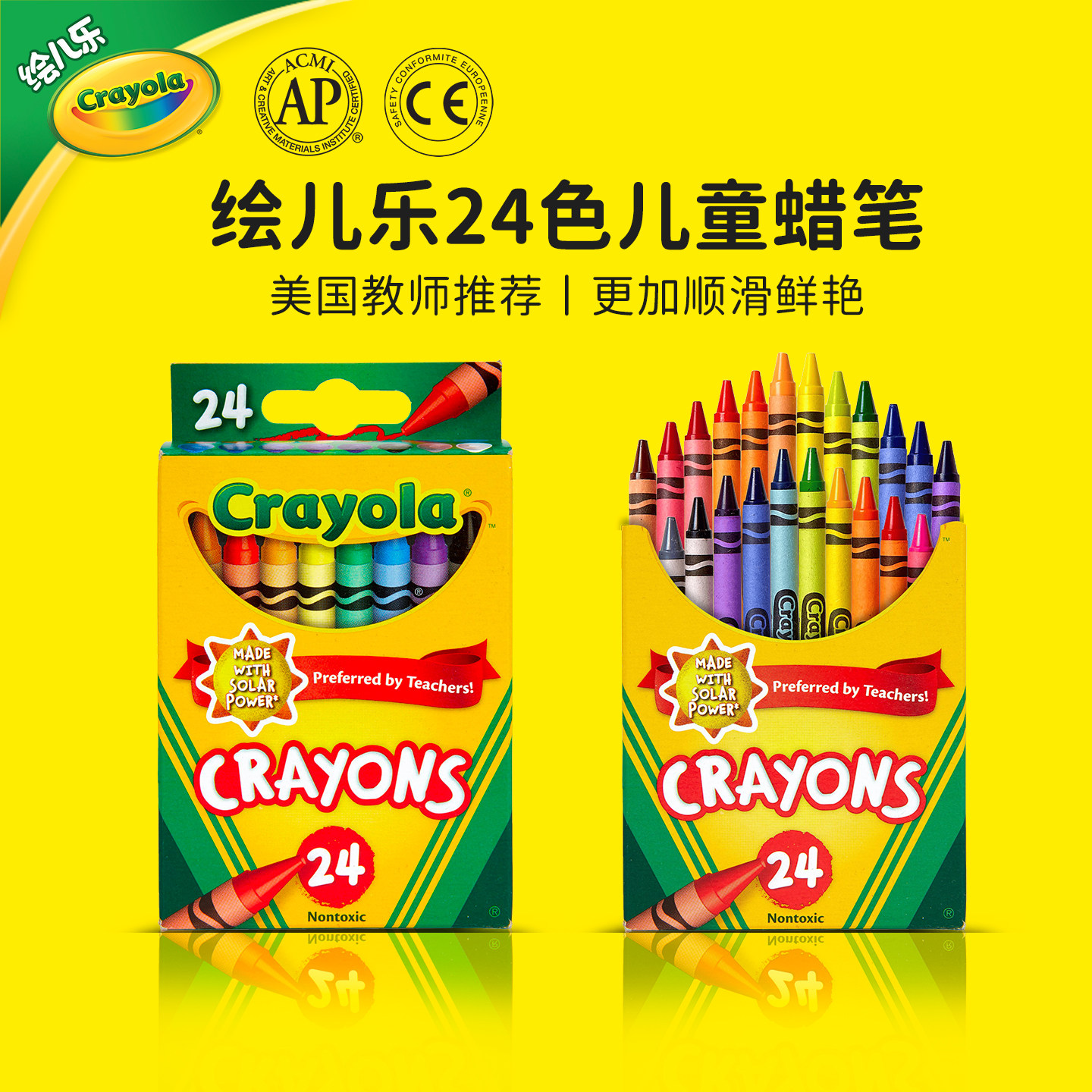 绘儿乐Crayola8色彩色蜡笔24色老师推荐画笔16色学生美术课专用画画蜡笔