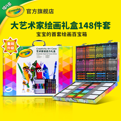 绘儿乐艺术绘画礼盒148件套