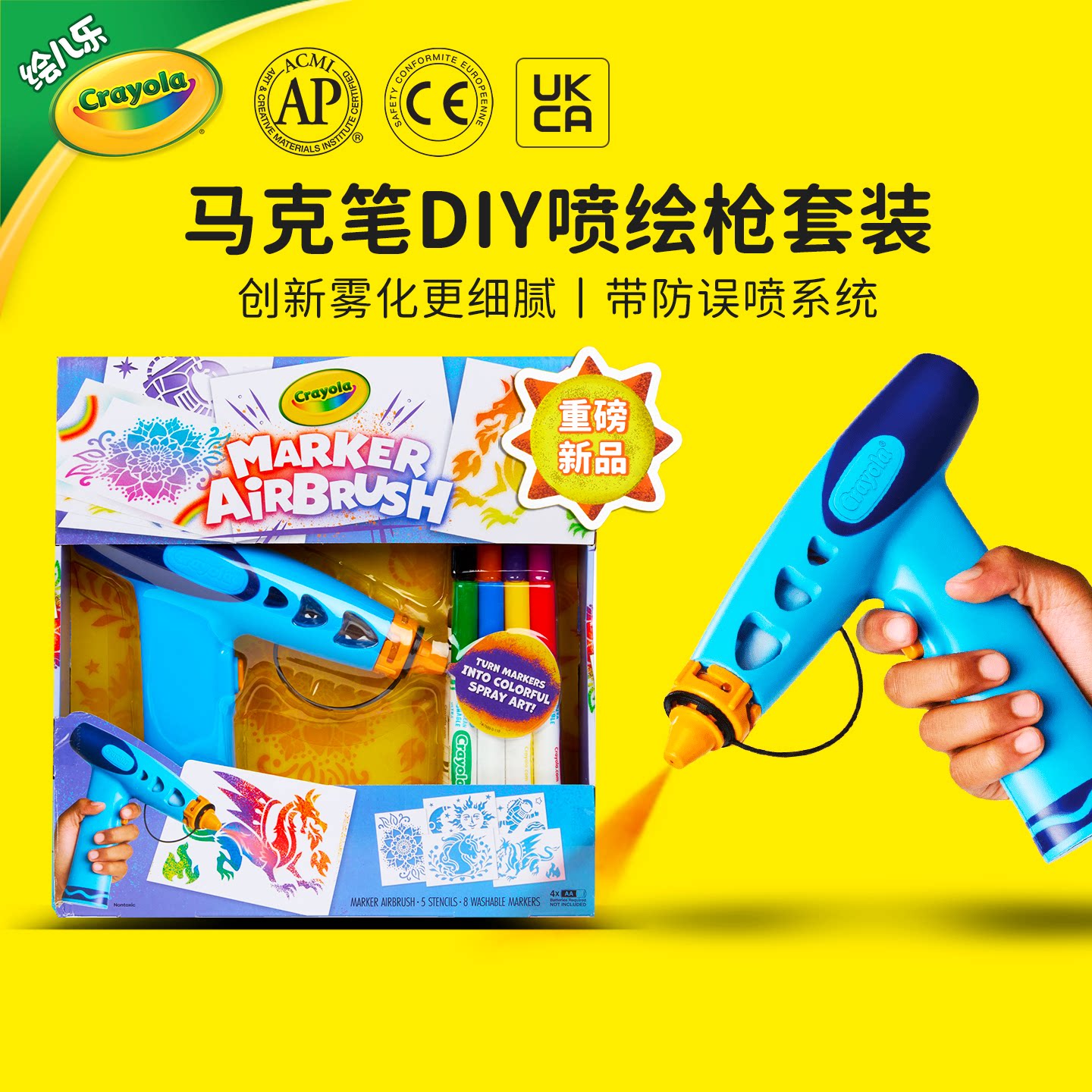 绘儿乐马克笔喷绘枪小学生涂鸦手工课水彩笔绘画套装生日礼物礼盒