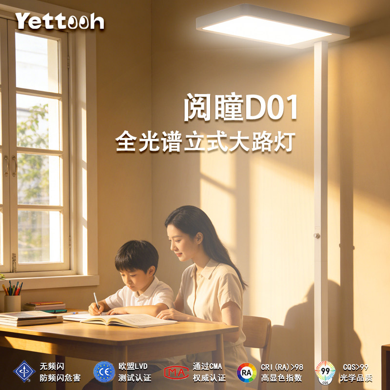 阅瞳全光谱儿童护眼大路灯立式落地灯学习阅读灯小学生专用钢琴灯