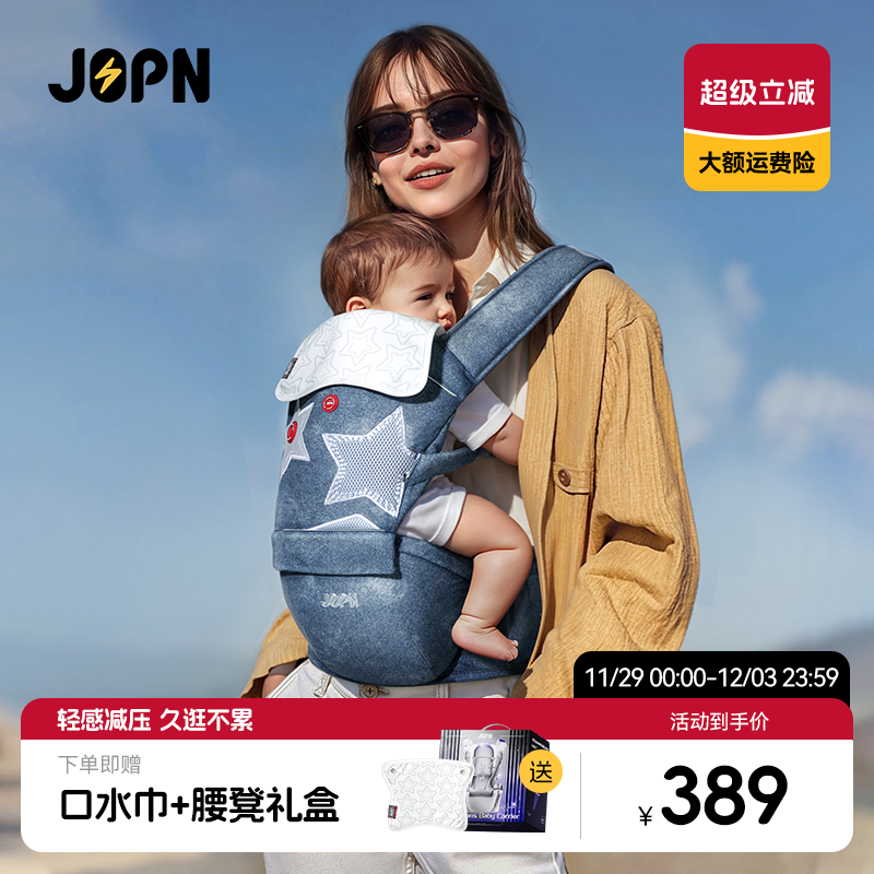 JOPN减压腰凳婴儿轻便透气小月龄宝宝外出四季背带二合一抱娃神器