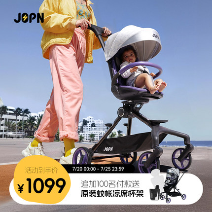 JOPN小风车遛娃神器轻便可折叠双向可坐躺高景观溜娃手推车婴儿车