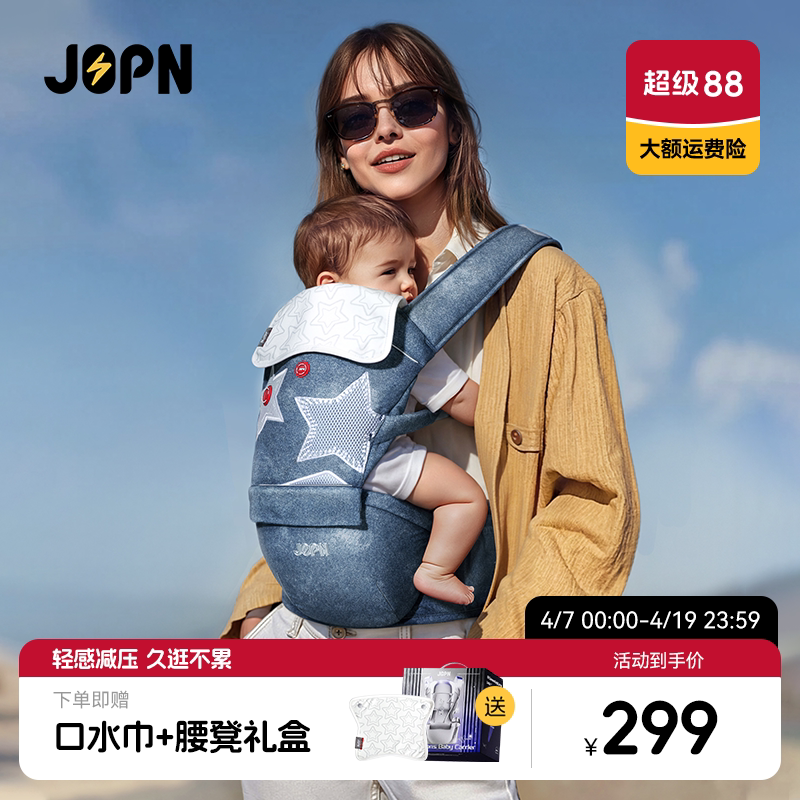 JOPN减压腰凳婴儿轻便透气小月龄宝宝外出四季背带二合一抱娃神器