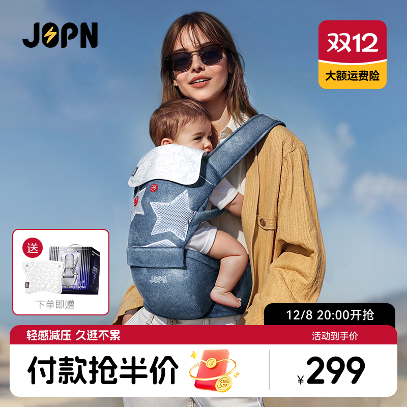 JOPN减压腰凳婴儿轻便透气小月龄宝宝外出四季背带二合一抱娃神器