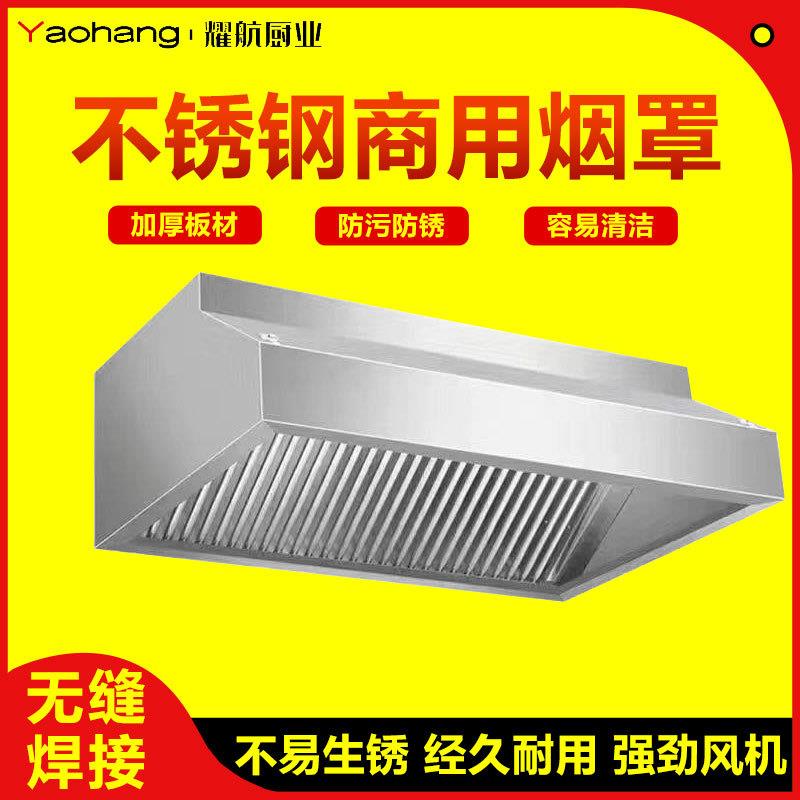 商用加厚不锈钢油烟罩风机餐厅饭店食堂厨房排烟罩强力吸抽油烟机