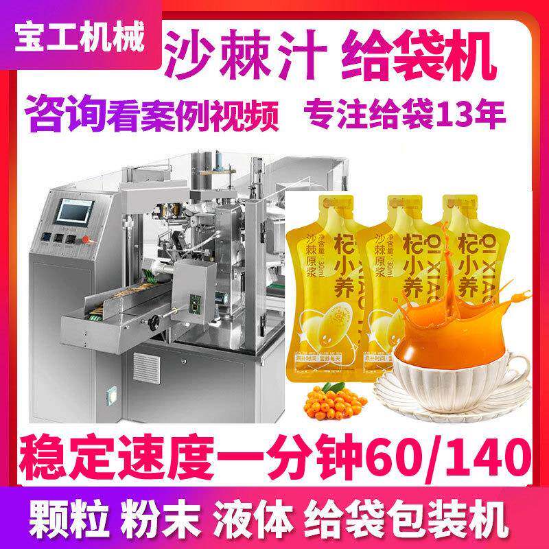 一出二给袋机枸杞沙棘原汁果汁包装机30ml沙棘原浆预制袋包装机